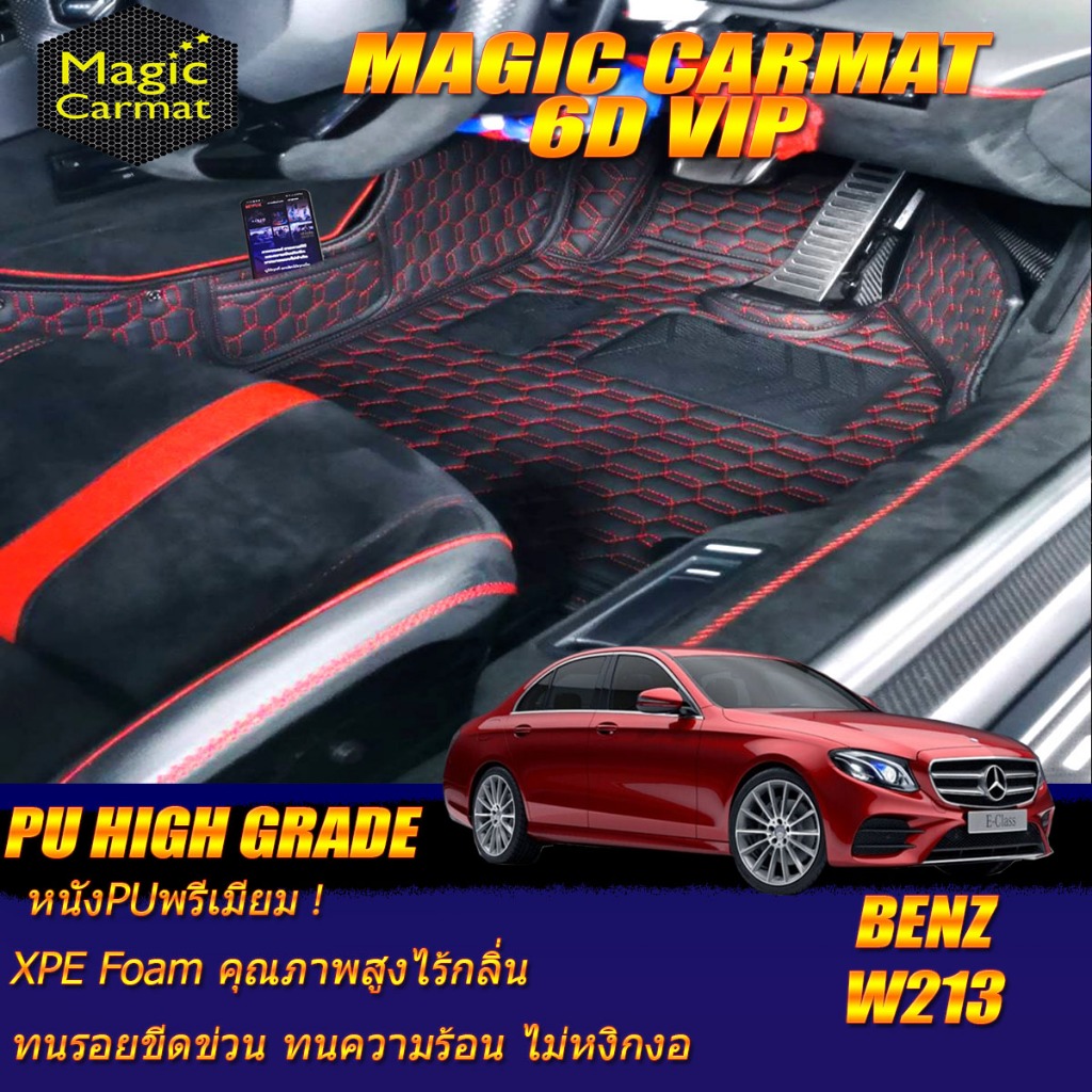 Benz W213 Sedan 2016-2020 (ห้องโดยสาร2แถว) พรมรถยนต์ W213 E43 E53 E63 E220 E300 E300e E400 E450 E350