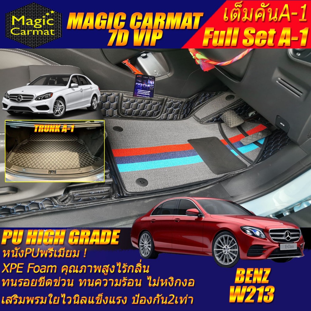 Benz W213 Sedan 2016-2020 (เต็มคันรวมท้ายรถA-1) พรมรถยนต์ Benz W213 E43 E53 E63 E220 E300 E400 E450 