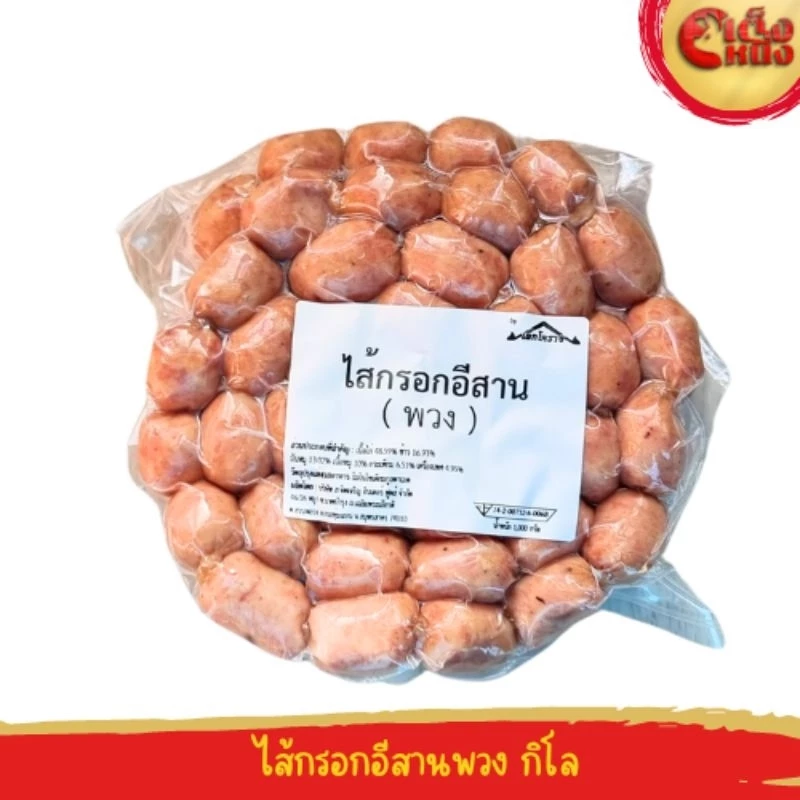 ไส้กรอกอีสานพวงกิโล 68ลูก  ผสมข้าวหมู  มันหมู และเครื่องเทศ อร่อยมาก thumbnail 4