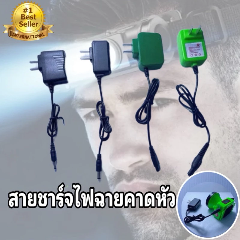 สายชาร์จสำหรับไฟฉายคาดหัว ที่ชาร์จไฟคาดศรีษะ มี4ขนาดให้เลือก