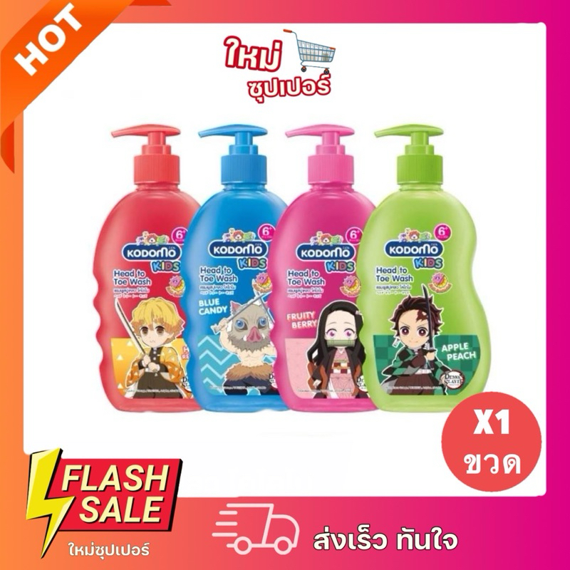 [X1ขวด] Kodomoแชมพูสบู่เหลว โคโดโม 400 มล.