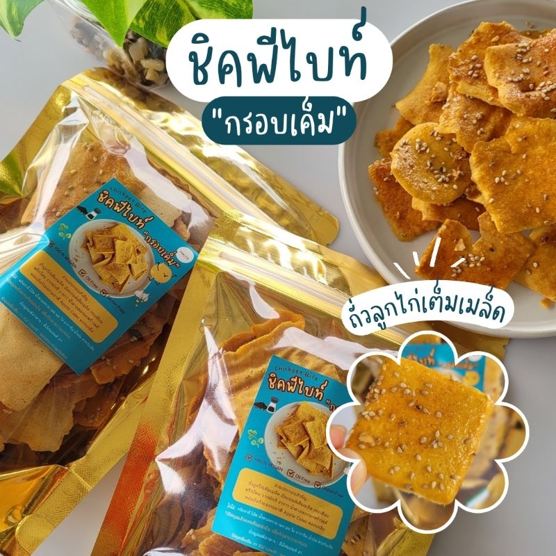 ชิคพีไบท์ Chickpea bites | รสกรอบเค็ม | ถั่วลูกไก่อบกรอบ | อบ ไม่ทอด คลีน | lamoon.veganbakes