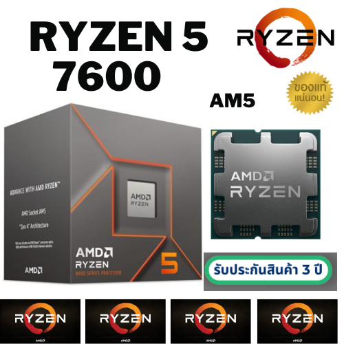 CPU (ซีพียู) AMD RYZEN 5 7600 3.8GHZ (SOCKET AM5) 6C | 12T ประกัน 3 ปี