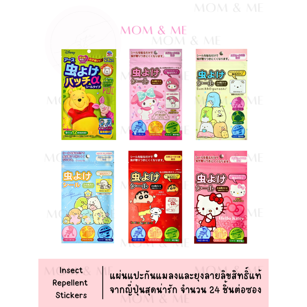 แนะนำ👍🏻แผ่นแปะกันแมลงและยุงลายลิขสิทธิ์สุดน่ารัก ❤️ยิ่งซื้อเยอะยิ่งลดเยอะ❤️