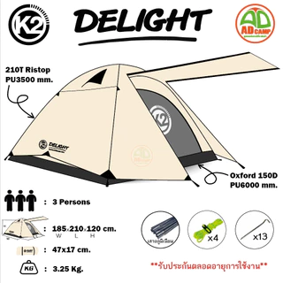 เต็นท์ K2 DELIGHT เต็นท์แคมป์ปิ้ง 3 คนนอน โครงอลูมิเนียม กันลม กันน้ำ100% รับประกันตลอดอายุการใช้งาน