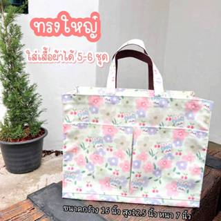กระเป๋าผ้าเคลือบกันน้ำใบใหญ่ กว้าง 16 นิ้ว สูง 12.5 นิ้ว หนา…