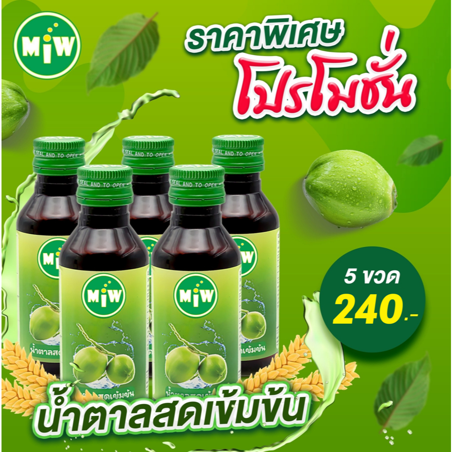 โกดัง กทม - มิว พลังใบ ( 6 ขวด แถมสติกเกอร์ 2 ) Miw น้ำหวานเข้มข้น ปลอดภัยมี อย.