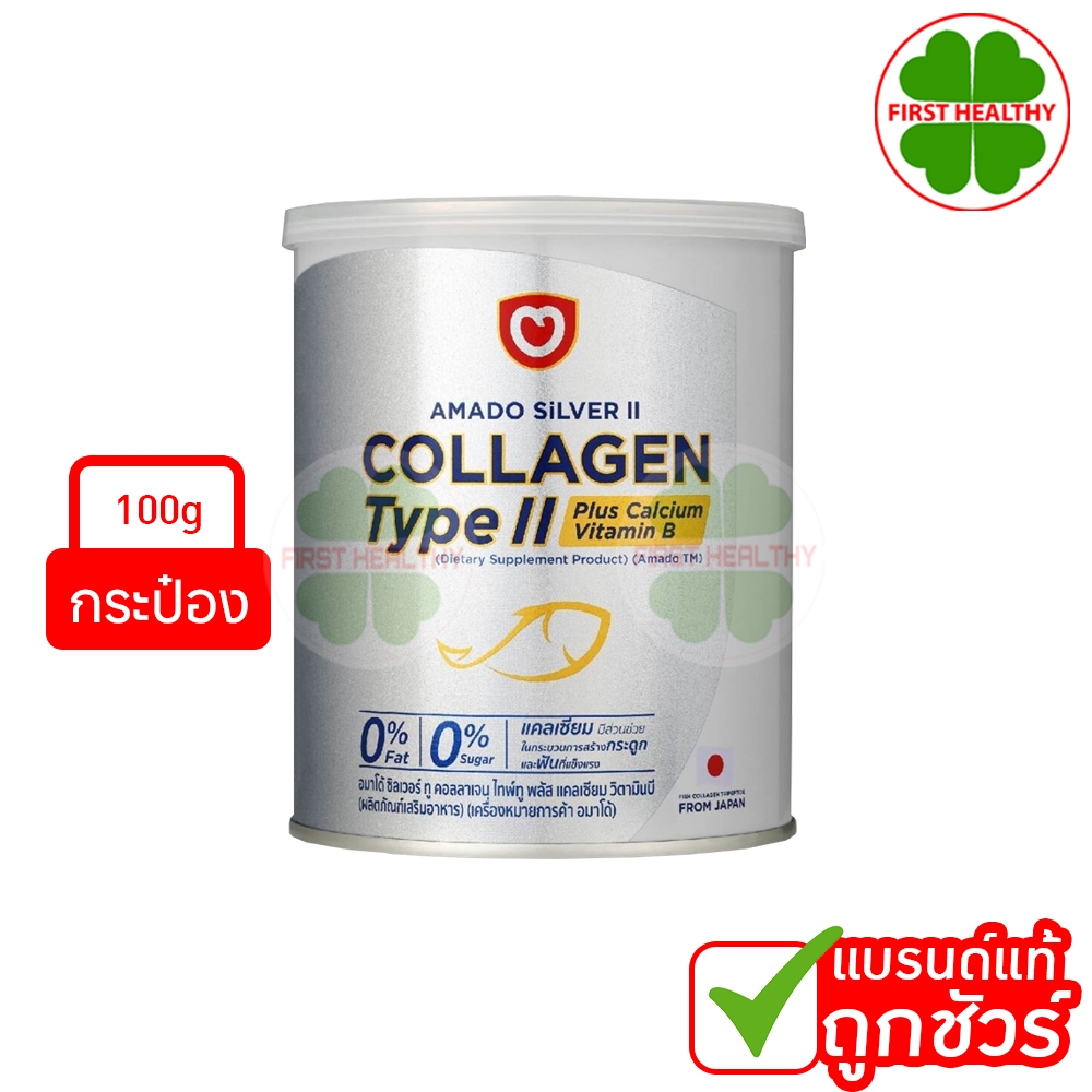 Amado Silver ll Collagen + Calcium อมาโด้ ซิลเวอร์ ทู คอลลาเจน (ขนาด 100g)
