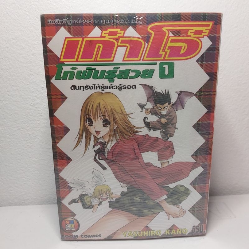 เก๋าโจ๋ โก๋พันธุ์สวย เล่ม 1 ถึง 6 จบ โดยYASUHIRO KANO (ใหม่มือหนึ่งในซีล)