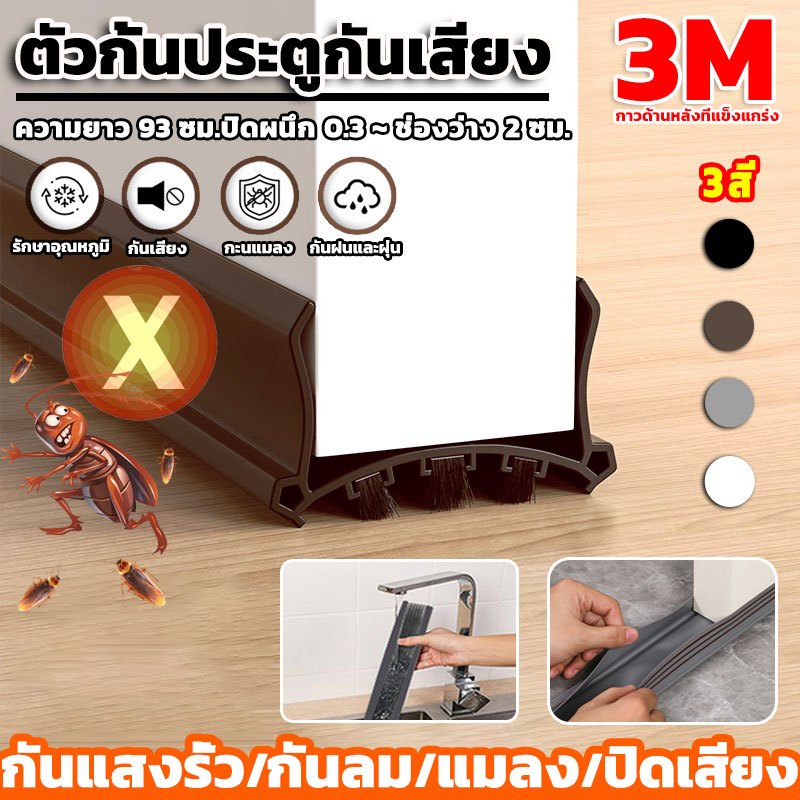 ปิดประตูไม่ติดขัด ที่กั้นประตูPVC (ซีล3ชั้น) 4สี แบบสอด ตัดฟรี กันฝุ่น,กันลม,กันแมลง,กันหนู ซักได้ คิ้วกั้นประตู ราคา ถูกที่สุด ดีลบีเคเค
