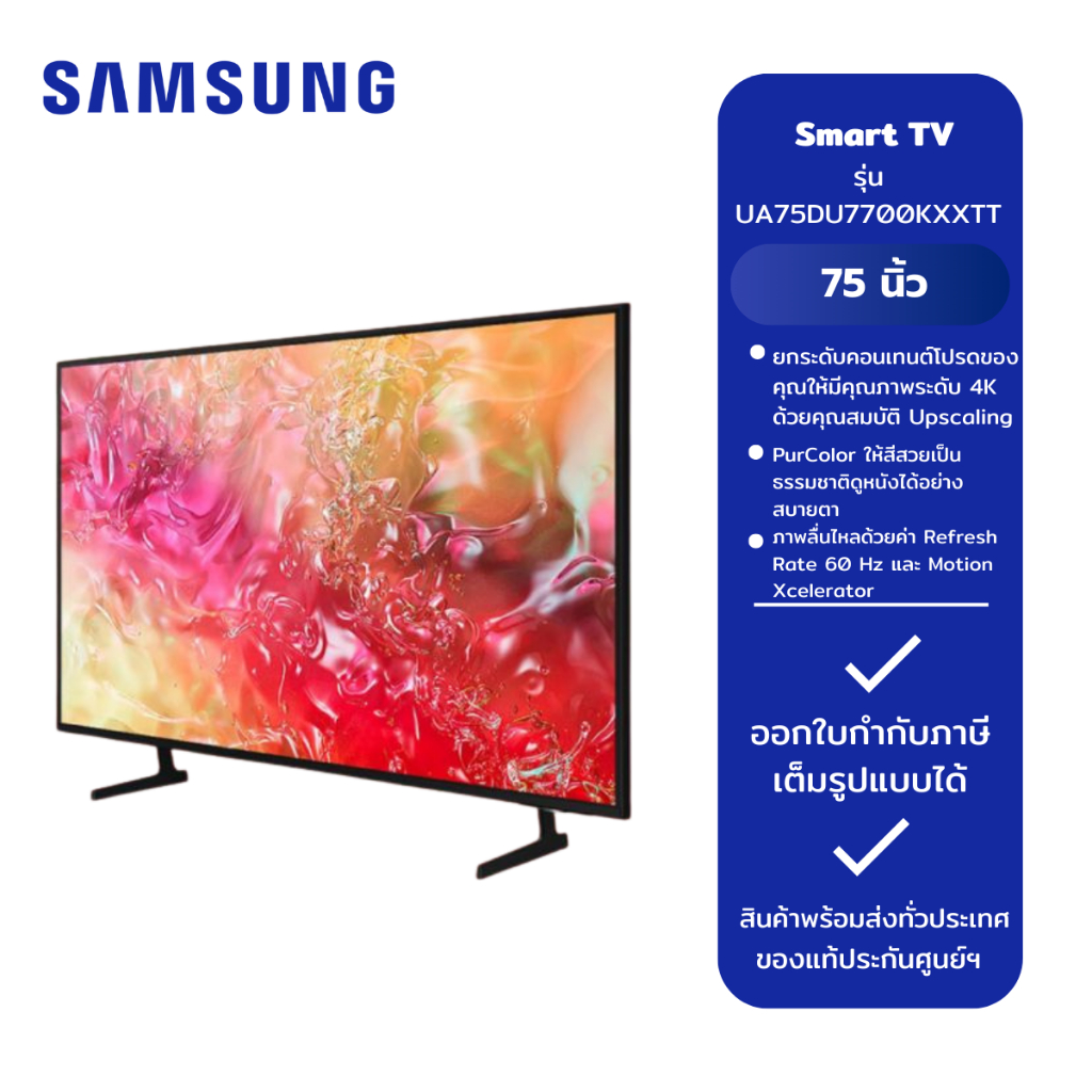 SAMSUNG LED SMART 4K TV 75 นิ้ว รุ่น UA75DU7700KXXT
