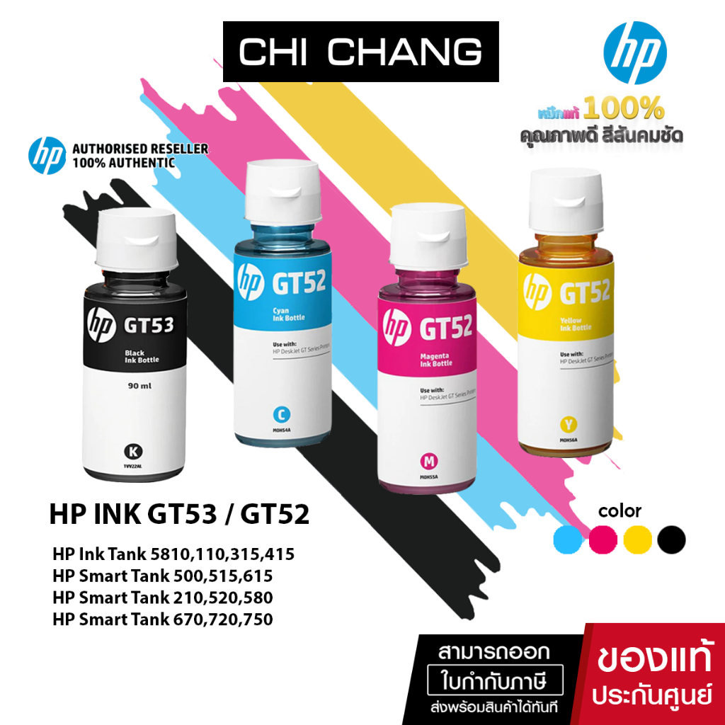 หมึกพิมพ์อิงค์เจ็ท HP INK GT53 / GT52 หมึกเติม HP
