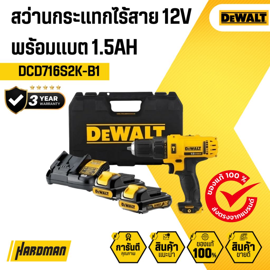DEWALT สว่านกระแทกไร้สาย 12V พร้อมแบต 1.5AH  รุ่น DCD716S2K-B1