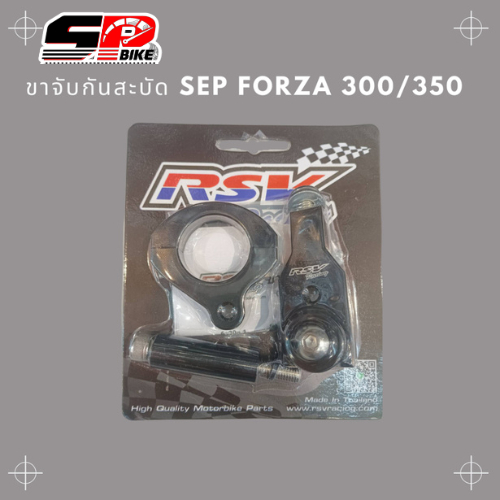 ขาจับกันสะบัด RSV FORZA300/350 ใส่ YSS ส่งไว!! SP.bike