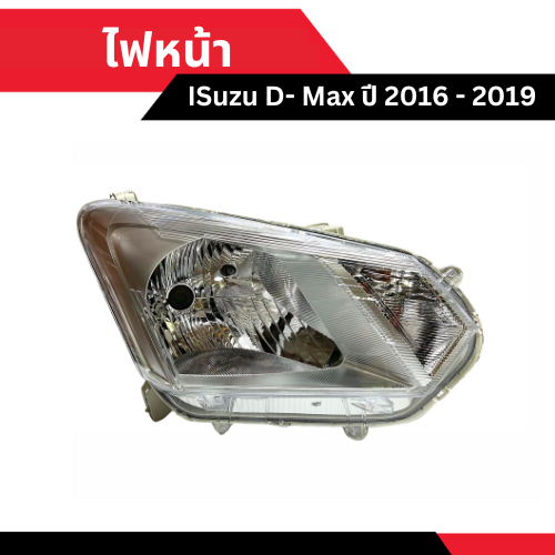 ไฟหน้า Isuzu D-Max 2016 - 2019 ยี่ห้อ CASP [มีข้างซ้าย - ขวา เลือกด้านในได้เลย]