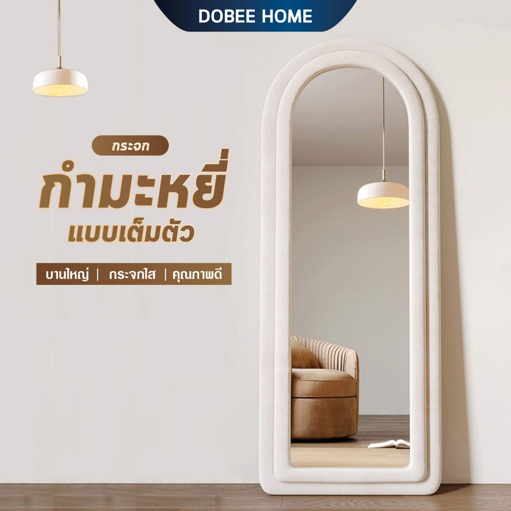 【รับประกันแตก】กระจกเต็มตัว กระจกยาวรูปร่างโค้ง พร้อมใช้งาน ตั้งพื้นได้ สูง160-170CM ขนาดใหญ่ ห้องนอน