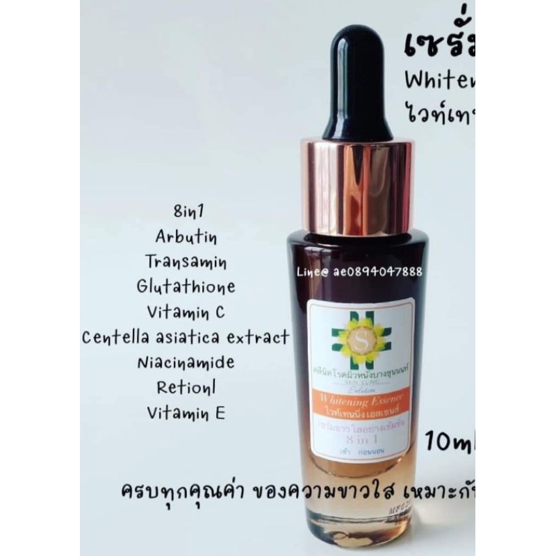 เซรั่มหน้าใส 8 in 1ของบางขุนนนท์คลีนิค