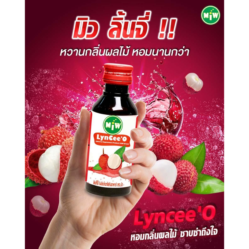 (กลิ่นลิ้นจี่) โกดัง กทม - มิว พลังใบ พร้อมส่ง!! Miw น้ำหวานเข้มข้น หัวเชื้อน้ำตาลเข้มข้น มี อย.
