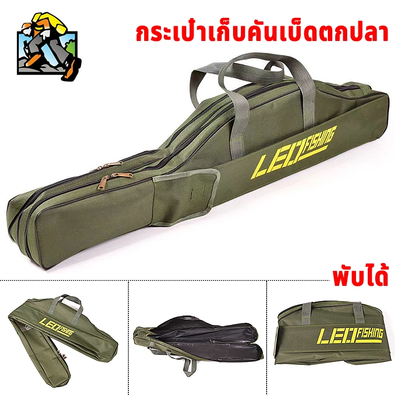 กระเป๋าใส่คันเบ็ด กระเป๋าเก็บคันเบ็ดตกปลา ถุงคันเบ็ด กระเป๋าเก็บคันเบ็ต 150 ซม. ไนล่อน 3 ชั้น ทนต่อการสึกหรอและกันน้ํา