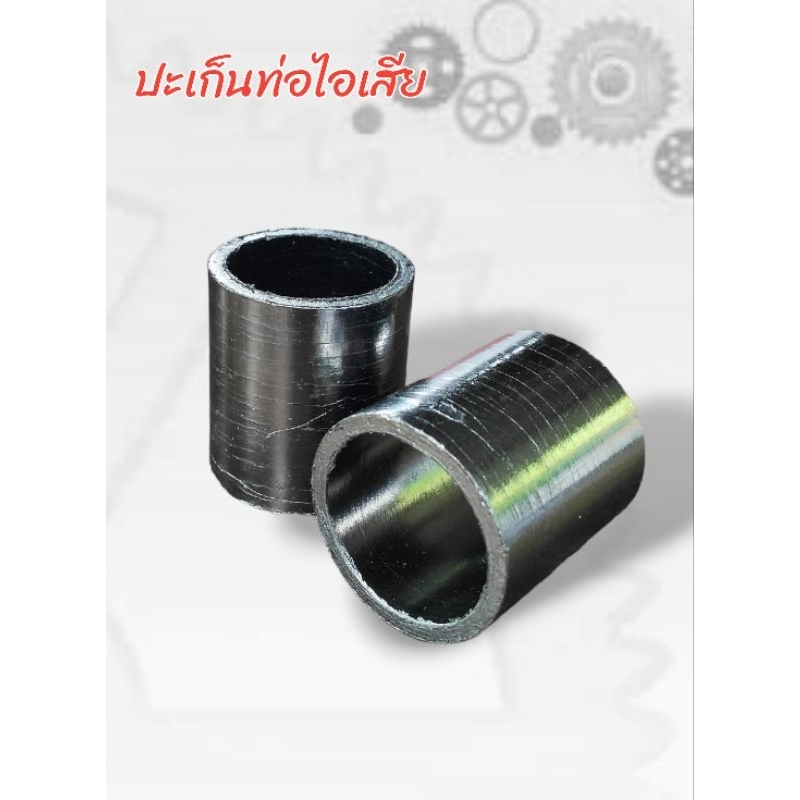 ปะเก็นท่อไอเสีย สำหรับรถจักรยานยนต์/ATV และรุ่นอื่นๆ ชิ้นละ 120 บาท