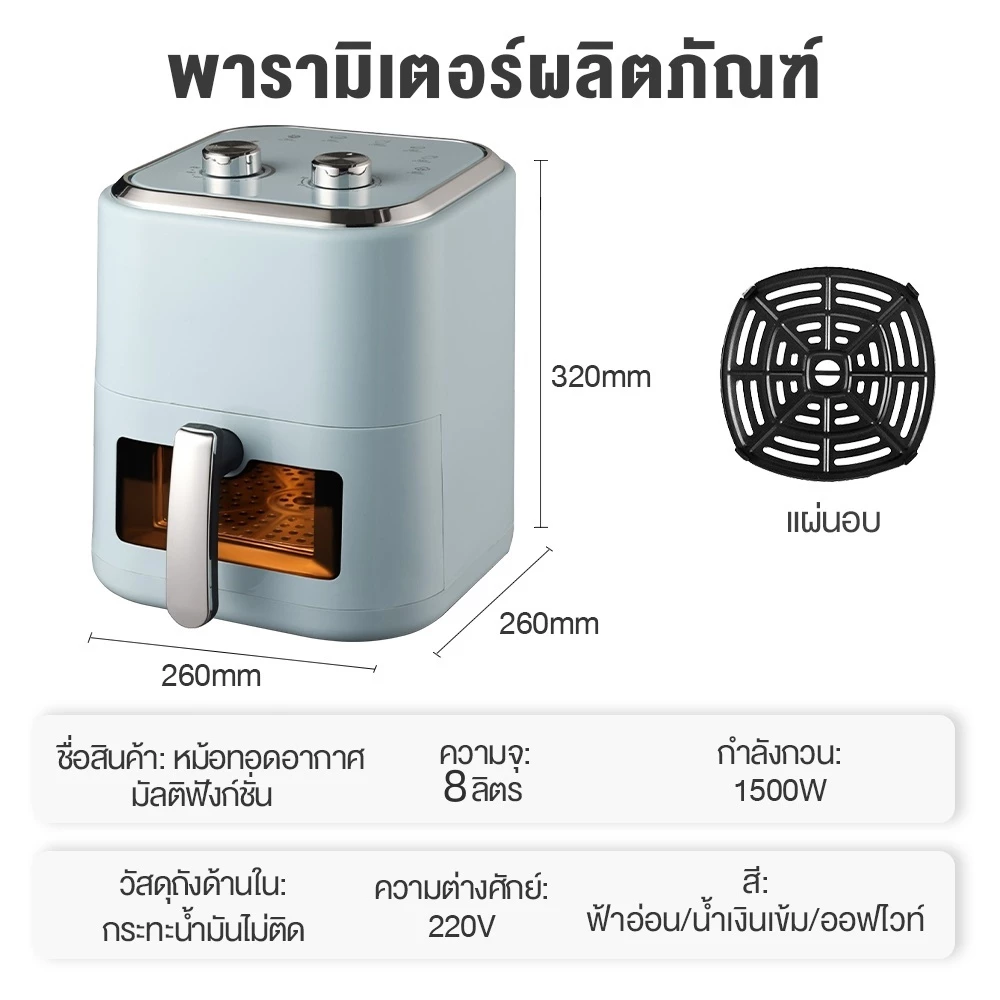 Yotex หม้อทอดไร้น้ำมัน หม้ออบลมร้อน 8L กำลังไฟสูง 1500W มัลติฟังก์ชัน ความจุขนาดใหญ่ หม้อทอดอากาศ air fryer thumbnail 10
