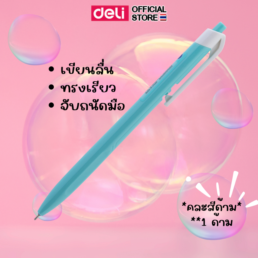ปากกาลูกลื่น Deli ปากกาหมึกน้ำเงิน 0.7 แท่งสวย สีพาสเทล เขียนลื่น หมึกชัด (คละสี 1 ด้าม) - รูปที่ 2