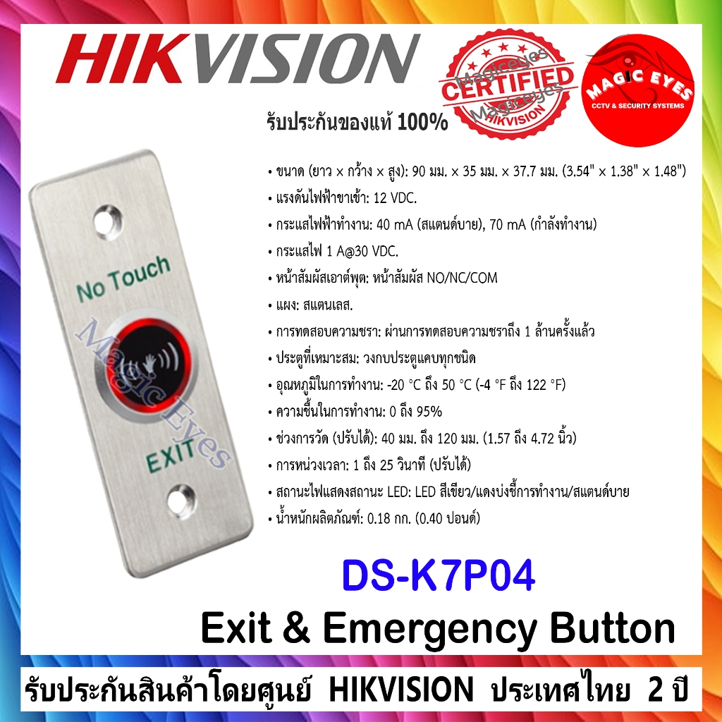 HIKVISION  ปุ่มกด DS-K7P04 Exit & Emergency Button