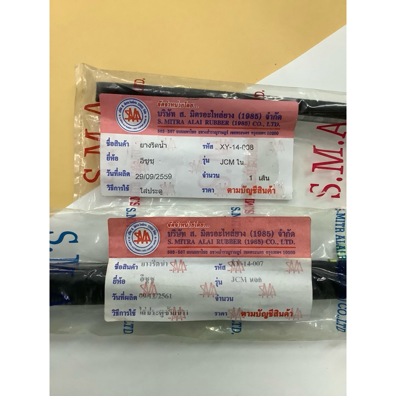 ยางรีดน้ำ JCM,ISUZU นอก,ใน (ซ้าย=ขวา)