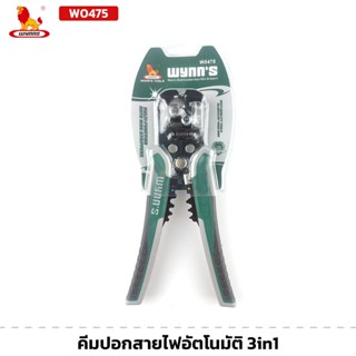 ใหม่ล่าสุด WYNN'S รุ่น W0475 คีมปอกสายไฟอัตโนมัติ 3in1 ปอกสา…