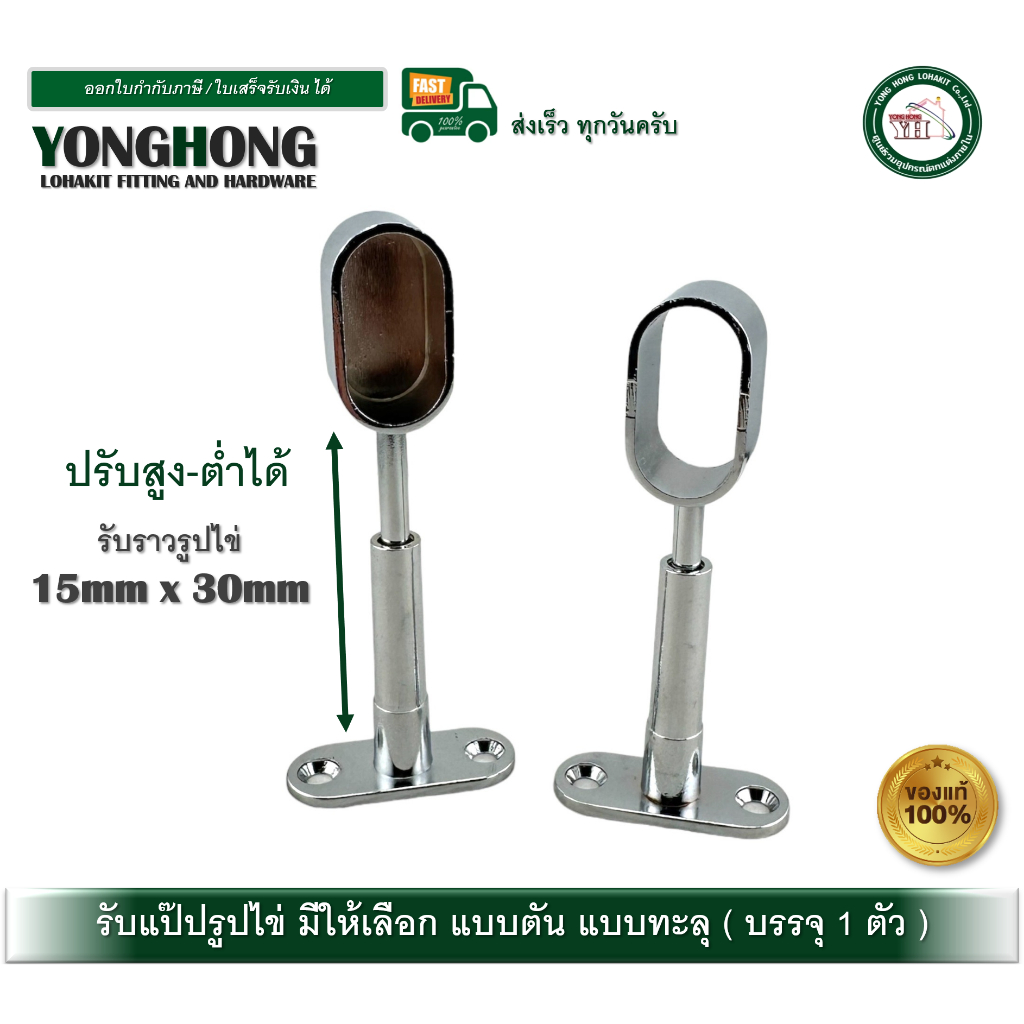 ตัวรับราว แป้นตัวยู​ ขนาด​ 16มม. วงรี ขารับราวแขวนเสื้อ รับแป๊ป ปรับได้ รับแป๊ปรูปไข่ X0279 X0608