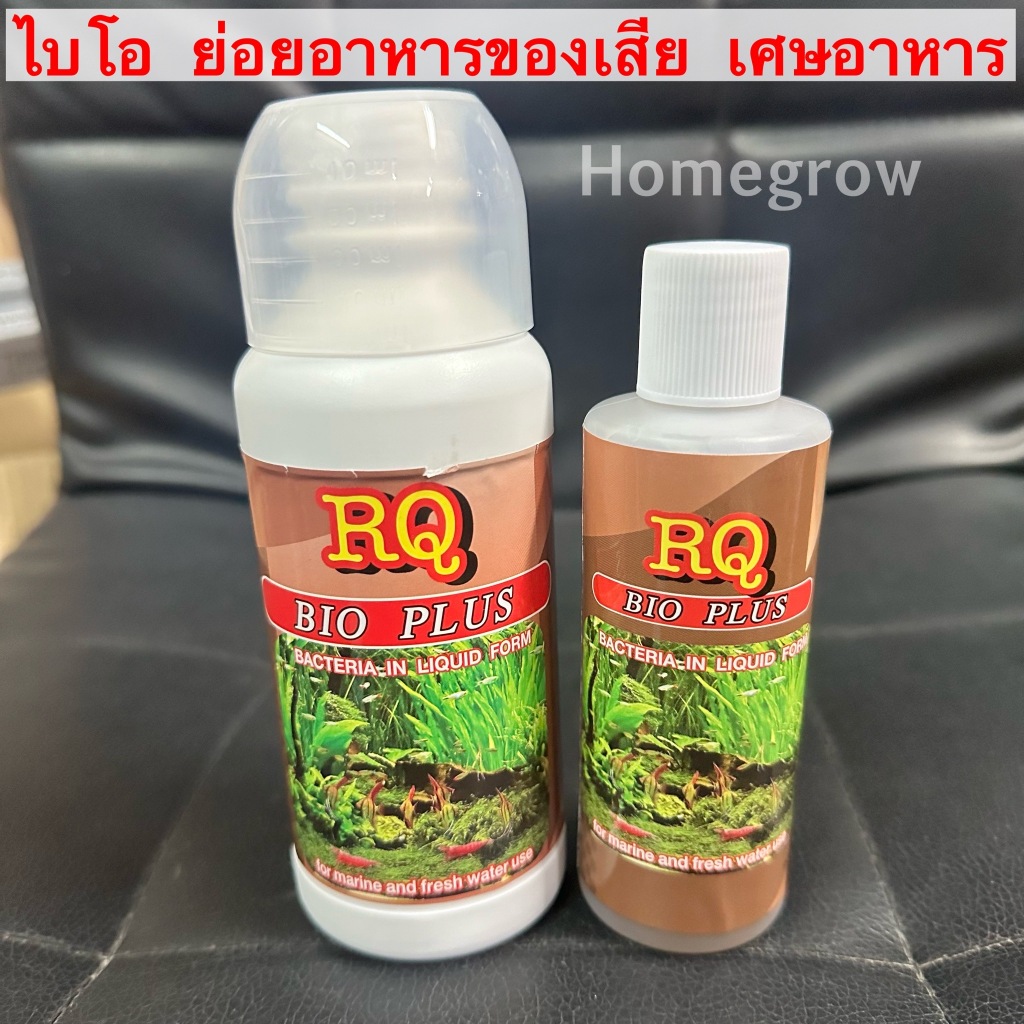 กำจัดของเสียในน้ำ RQ BIO PLUS พร้อมส่งในไทย ราคา ถูกที่สุด ดีลบีเคเค แกลเลอรีภาพที่ 2