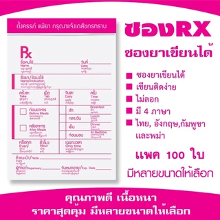 🌟 ซองยาสีชมพู (1000ใบ) RX มาตรฐาน GPP ถุงซิปคุณภาพเยี่ยมจากโรงงานโดยตรง!🌟