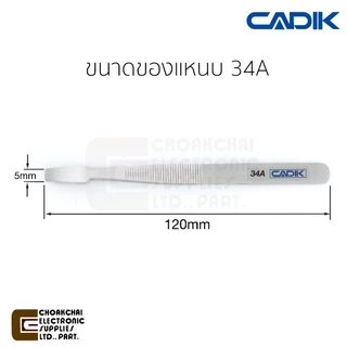 Cadik แหนบ สแตนเลส ปลายแบน ยาว 120มม รุ่น 34A (RI-464)