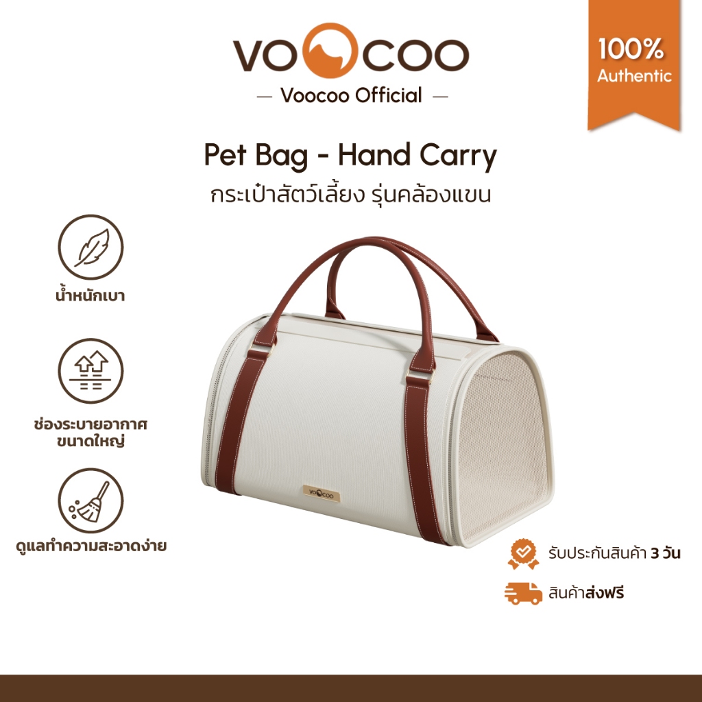 VooCoo กระเป๋าสัตว์เลี้ยง Fynn Pet Travel Bags - Hand Carry รุ่นคล้องแขน หน้าต่างระบายอากาศ คงทนต่อรอยขีดข่วน