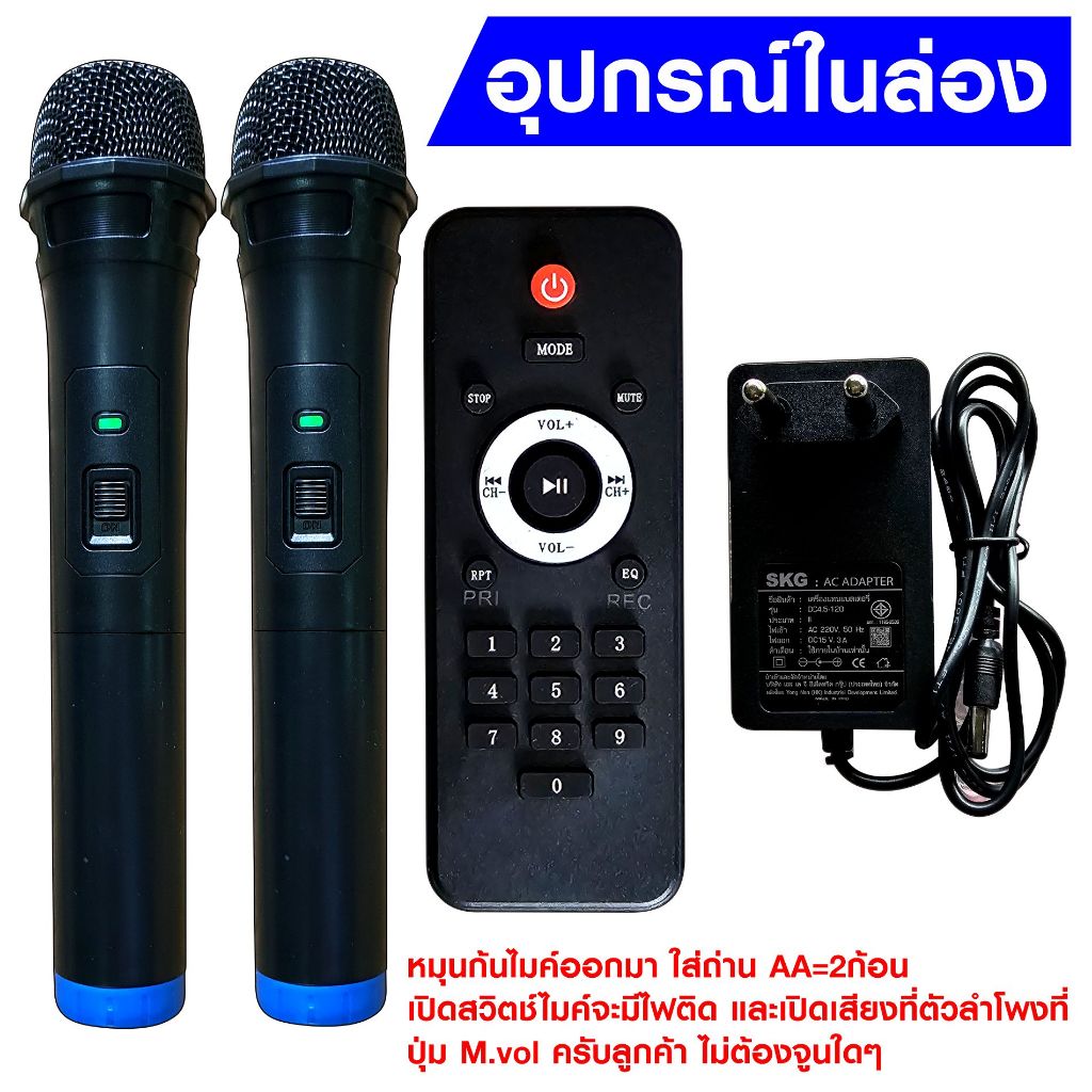 SKG ลำโพงล้อลาก 18 นิ้ว 80W RMS. เบสหนัก ตับๆ ไมค์ลอย 2ตัว ไฟวิบวับ (ปิด-เปิดได้) รุ่น AV-5809 สีดำ