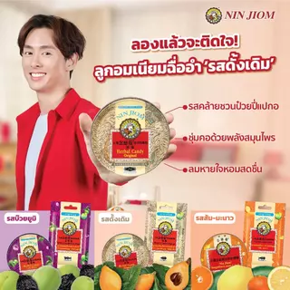 [4 กระป๋อง] NIN JIOM เนียมฉื่ออำ ลูกอมสมุนไพรตราลูกกตัญญู 60 กรัม