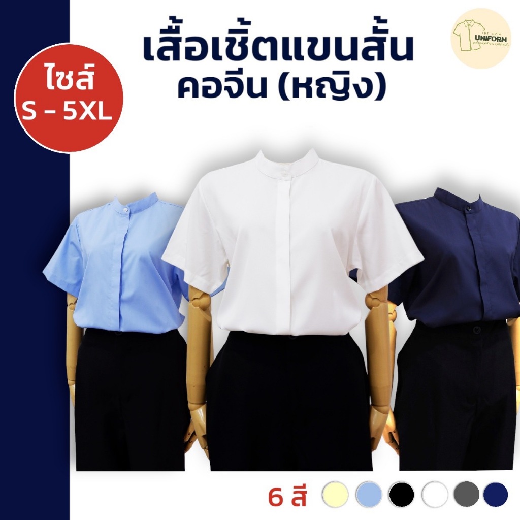 เสื้อเชิ้ตคอจีนผู้หญิง แขนสั้น ใส่ทำงานผู้หญิง เสื้อเชิ้ตคอจีน เสื้อมินิมอล ผ้าคอตตอนอย่างดี