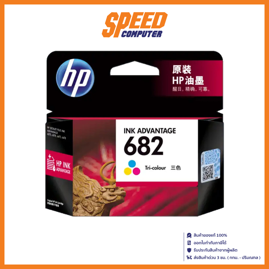 HP 682 INK TRI-COLOR ORIGINAL | By Speed Computer
