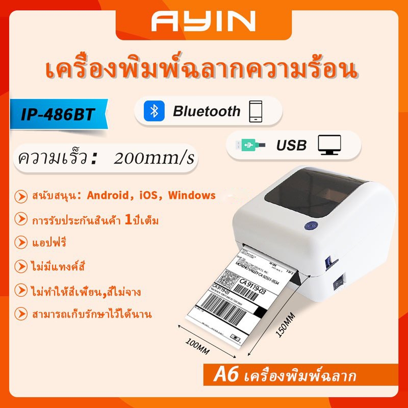 Ayin Shopee Flash Kerry j&t ที่อยู่ เครื่องปริ้นเตอร์ USB+Bluetooth เครื่องพิมพ์ฉลากสินค้า บาโค้ด เครื่องปริ้นออเดอร์