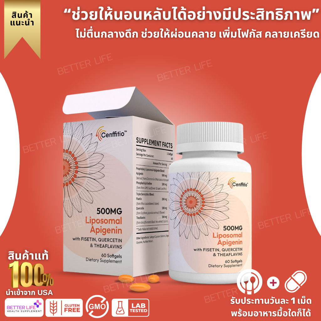 Cenffitio Liposomal apigenin 500mg with Fisetin, Quercetin, 60 Softgels(No.3158)