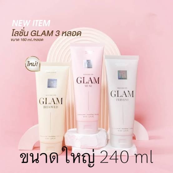 MADAMEFIN โลชั่นรุ่น GLAM รับประกันสินค้าจากบริษัทของแท้100%