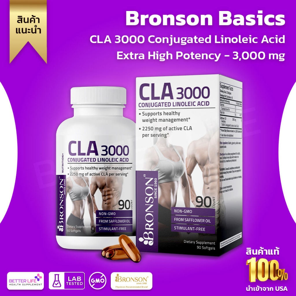 BRONSON CLA 3000 Conjugated Linoleic Acid 2250 mg - 90 Softgels (No.3071)