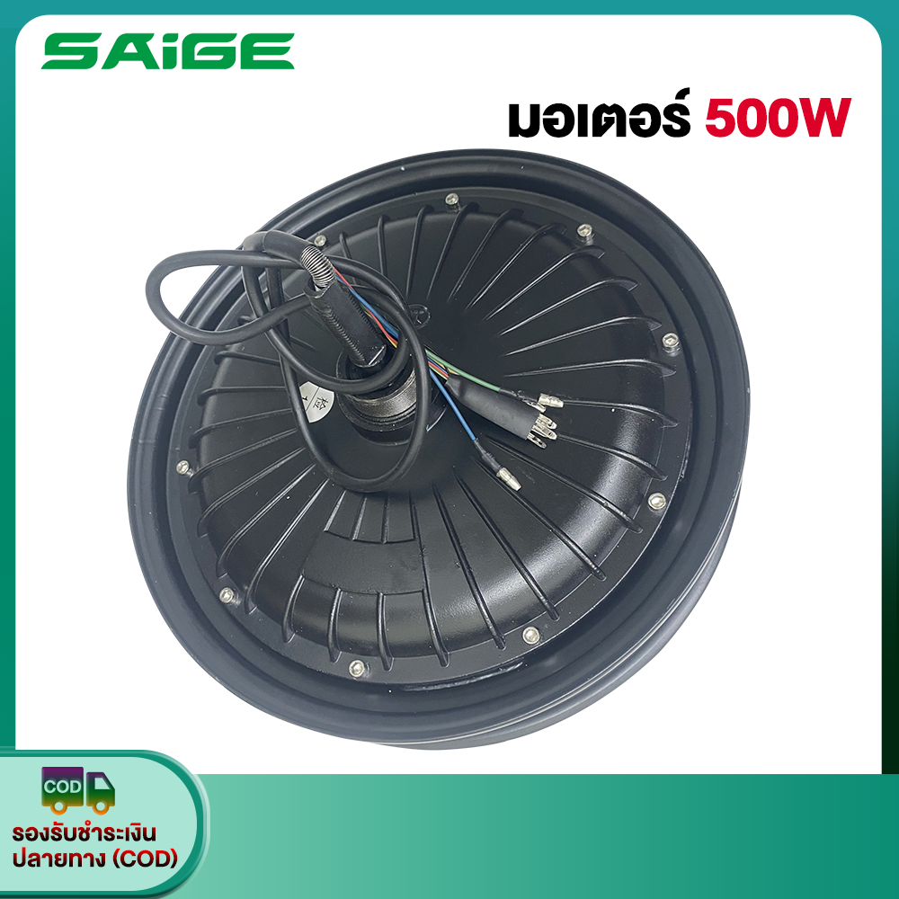 Saige มอเตอร์ 500W 350W 800W ชิ้นส่วนอะไหล่จักรยานไฟฟ้า สกูตเตอร์ไฟฟ้า จักรยาน สำหรับจักรยานไฟฟ้า14นิ้ว ส่งจากประเทศไทย