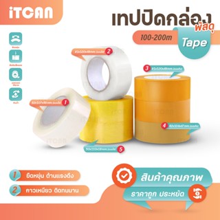เทปใส Tape 2 นิ้ว  100 หลา หนา 50 ไมครอน เทปใส ติดทน เทปปิดก…
