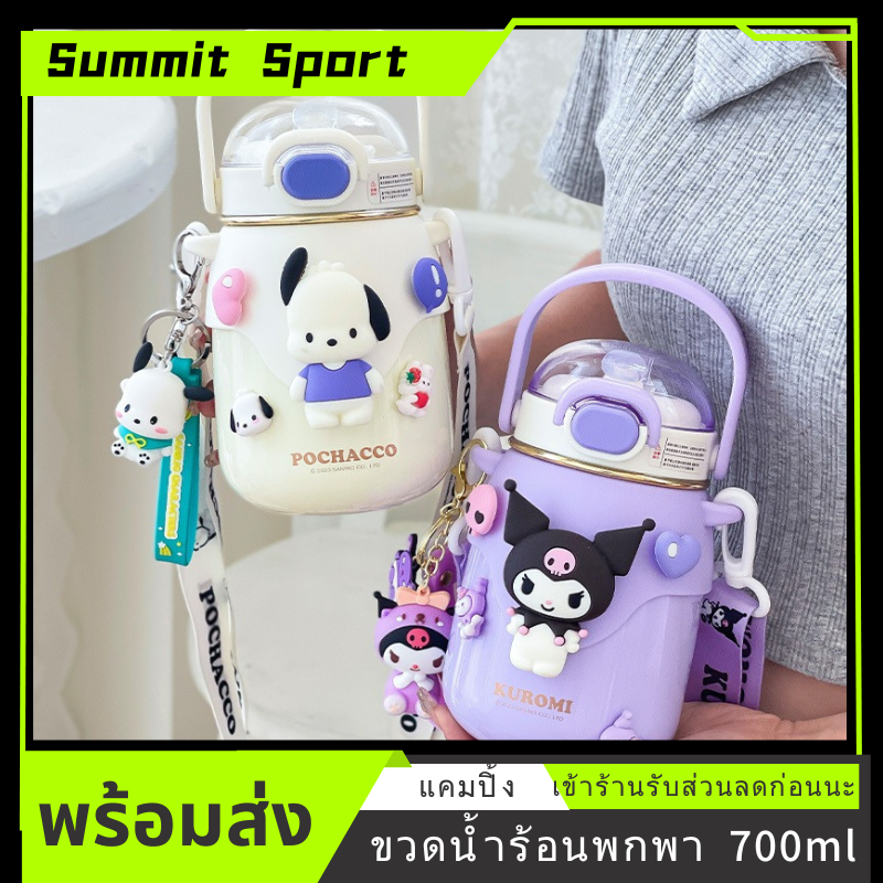 จัดส่งแล้ว ใหม่ กระติกน้ําร้อน 700ml สเตนเลส แบบพกพา กระบอกน้ำเด็ก ลายการ์ตูนคุโรมิน่ารัก มีฉนวนกันความร้อน,มีสายสะพ