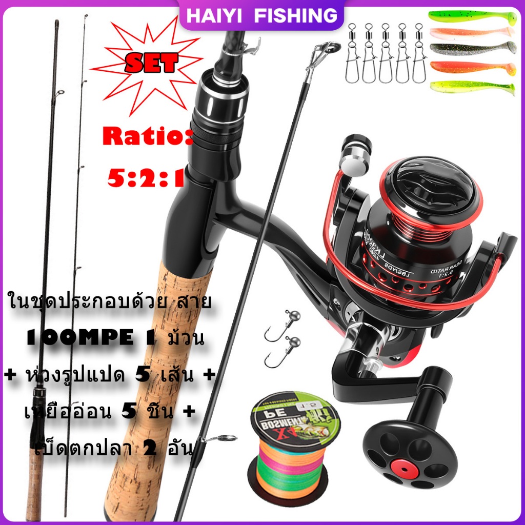 HAIYI FISHINGส่งจากกรุงเทพ ประเทศไทย ชุดรอกหมุน 13BB ด้ามดอกบ๊วย รอกอัตราทดเกียร์ 5.2:1 ฟรีสาย 1PE+เหยื่อปลอม 5 ตัว+ตะขอ