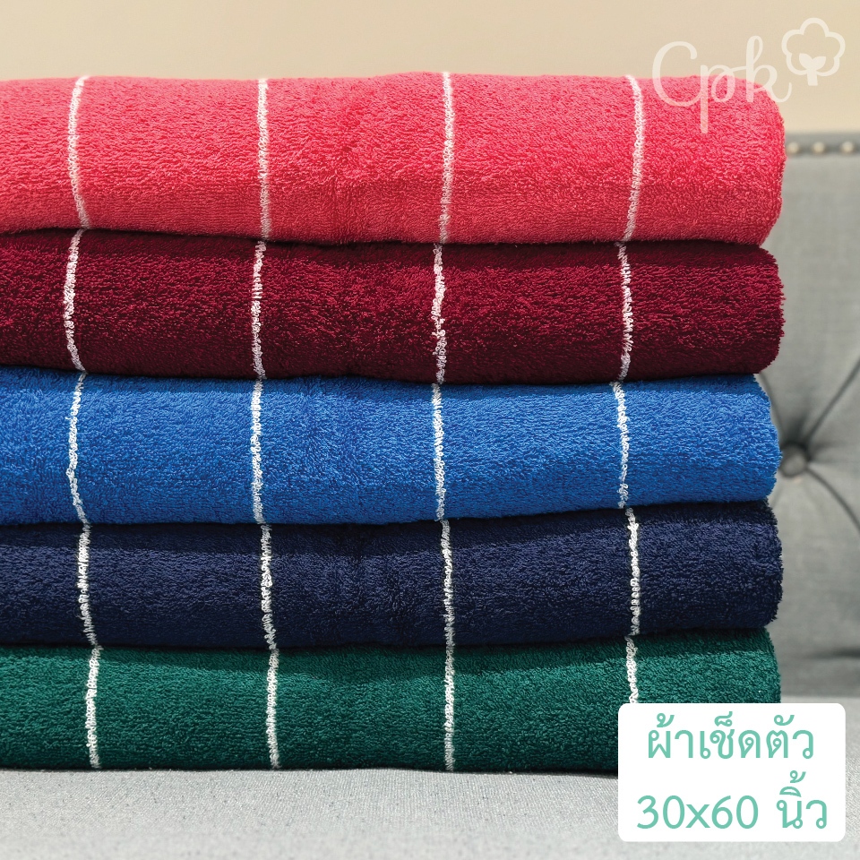 Cpk ผ้าเช็ดตัว 30x60นิ้ว (76x152ซม.) ริ้วขาว Cotton100% เกรดA ราคาส่ง ทอโรงงานไทย 1 ผืน
