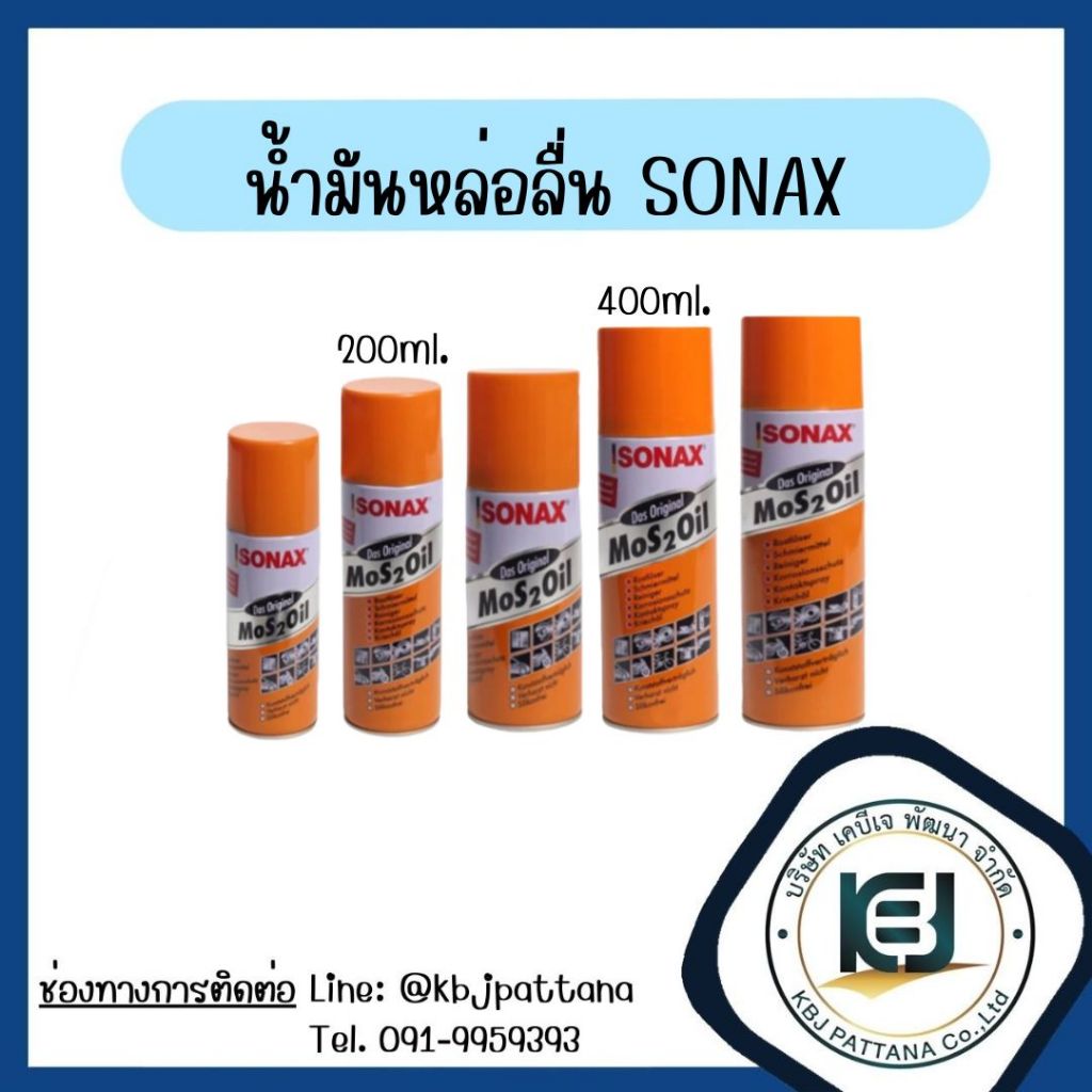 SONAX (โซแน็กซ์) สเปรย์อเนกประสงค์