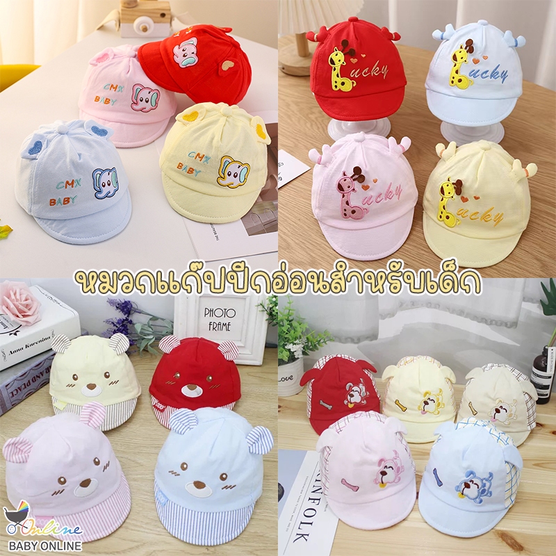 Babyonline(Y060)2A8-11 (โปรลับลูกค้าใหม่ 1.- ส่งด่วน1วัน)หมวกแก๊ปปีกอ่อนสำหรับเด็กผู้หญิงและผู้ชายแบบยางยืด ผ้าฝ้าย นิ่ม