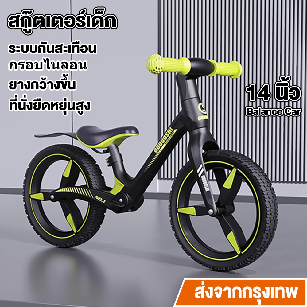 14นิ้วจักรยานขาไถ จักรยานบาลานซ์ ไบค์ Premium จักรยานสมดุล จักรยานขาไถเด็กเล็ก เหมาะสำหรับอายุ2-10ปี ใช้สำหรับการแข่งขัน